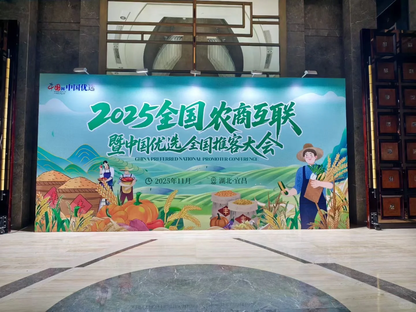 现场直击！中国优选亮相2025农商互联大会，万