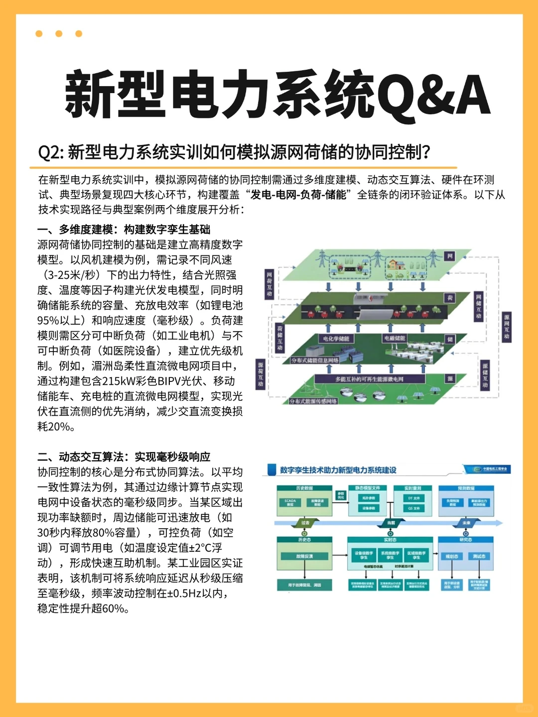 ?新型电力系统分布式发电实训攻略?