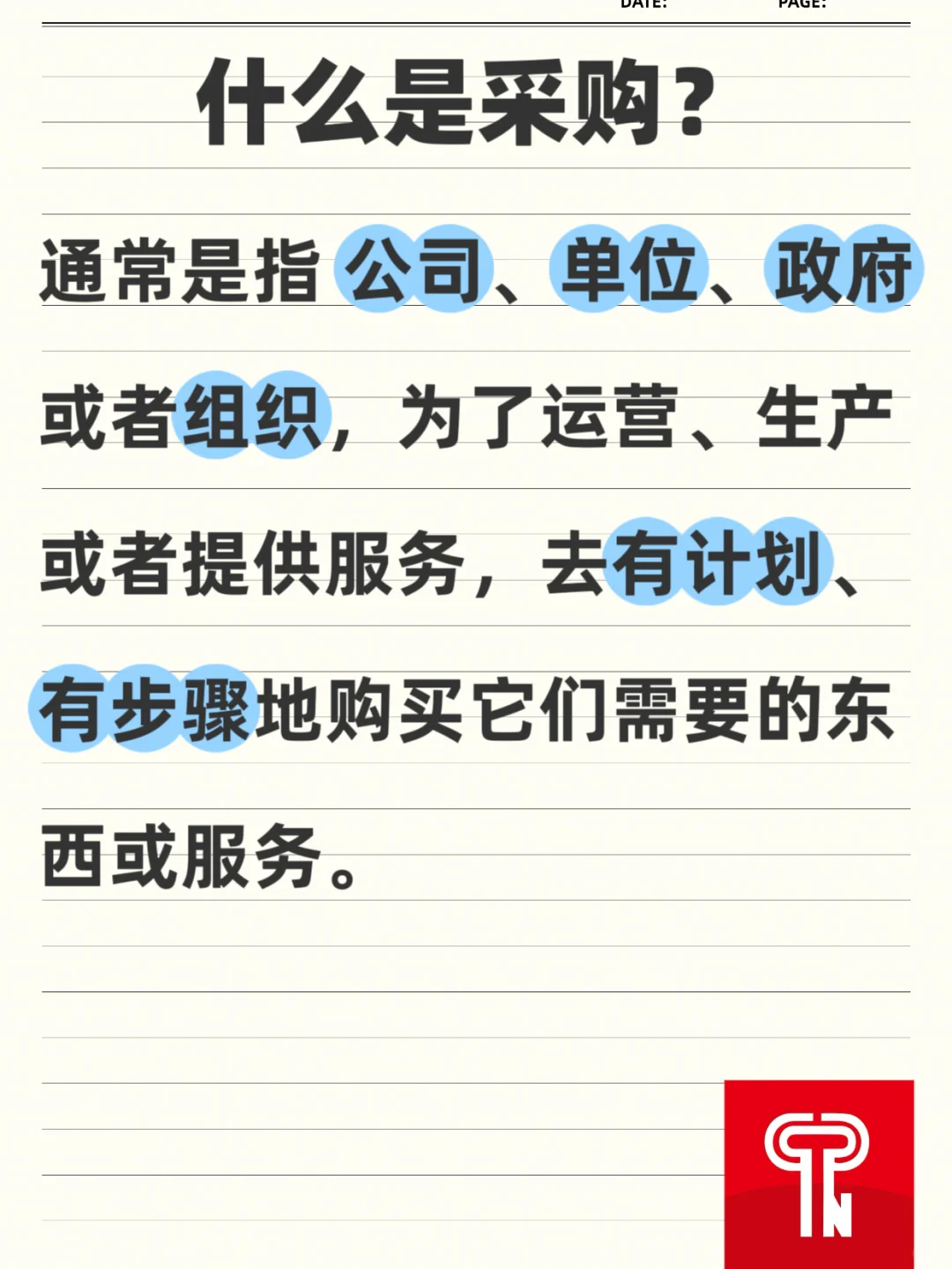 采购还真就和买东西差不多