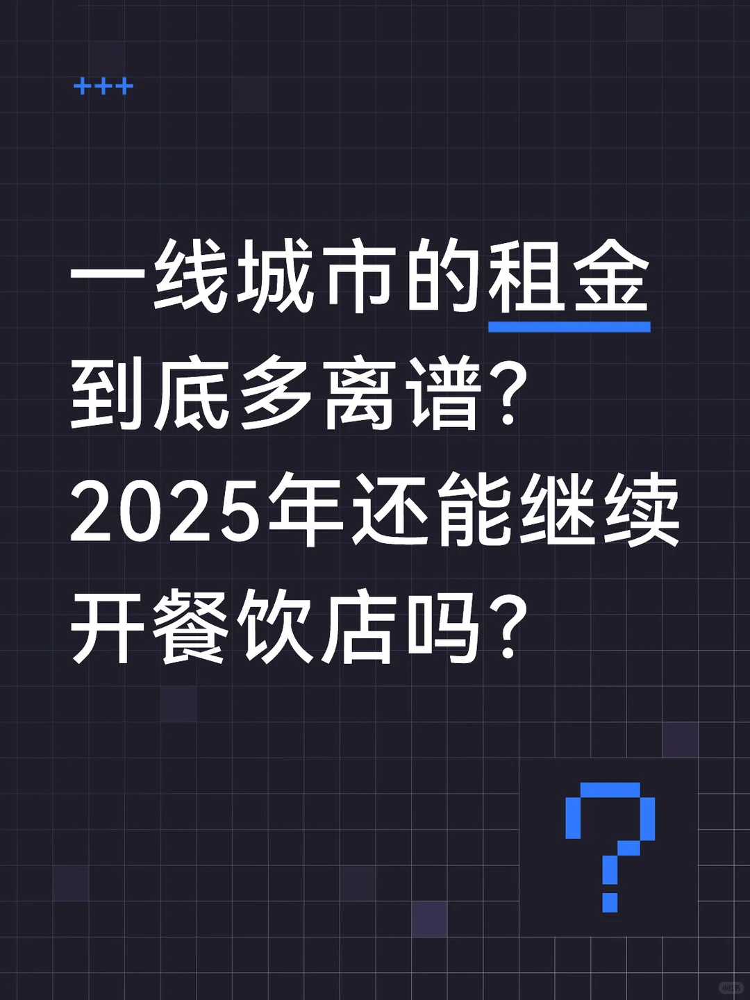 北上广深已经沦为餐饮创业地狱？