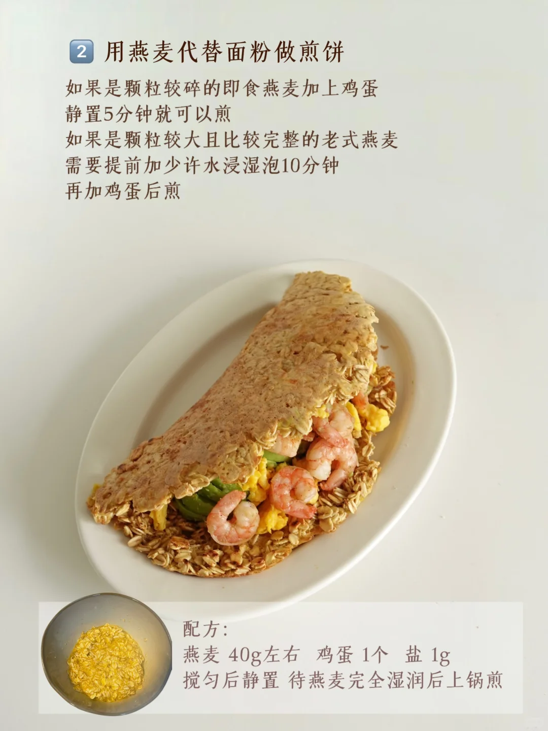 ?饮食管理系统③｜燕麦的选择&代替精碳吃法