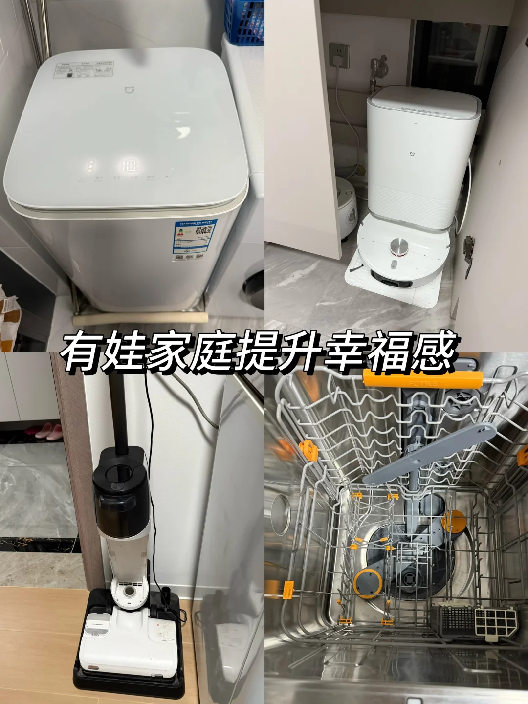 双11提升幸福感4大件家电 |有娃家也整洁
