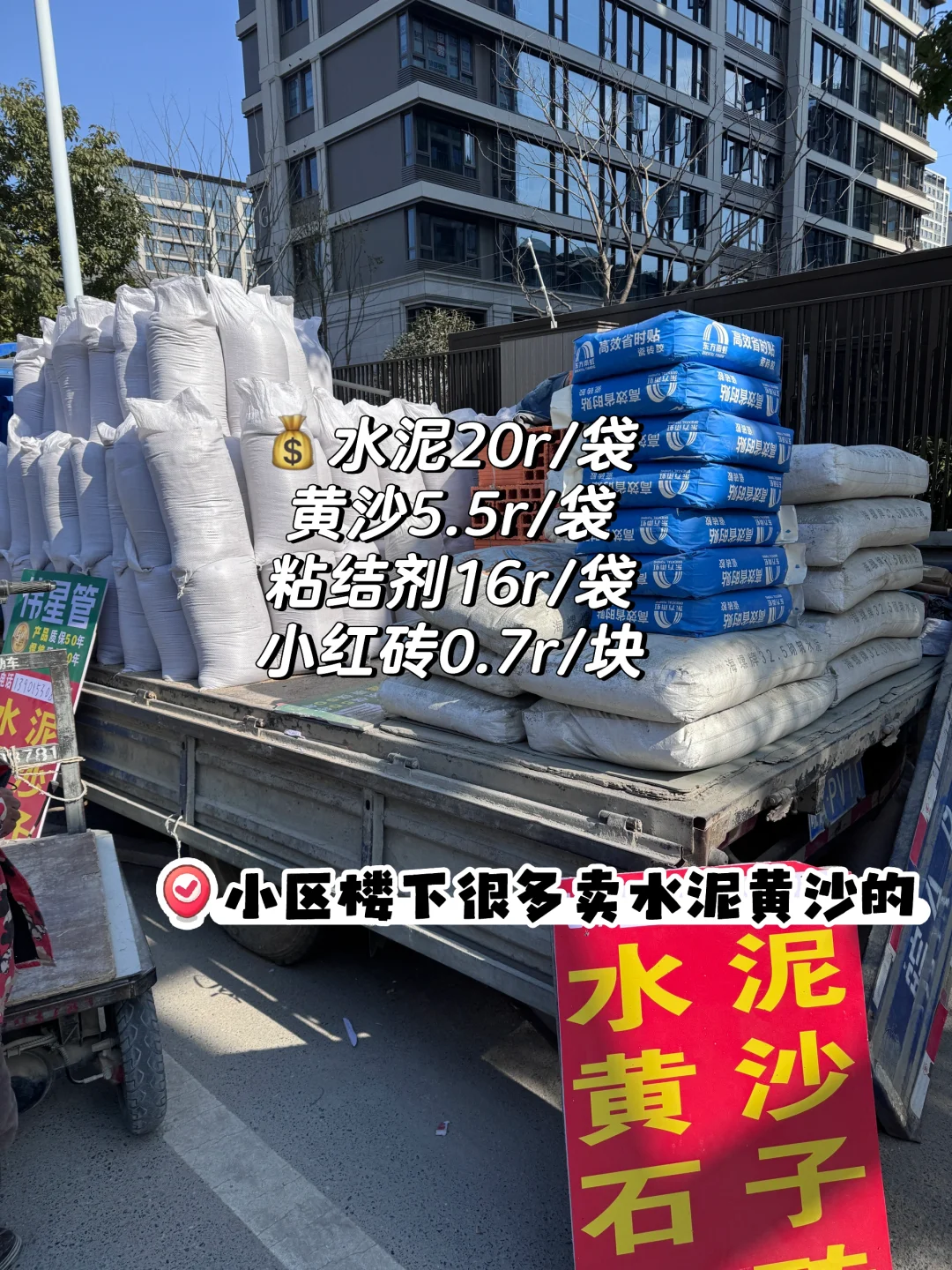 瓦工进场丨水泥黄沙 瓷砖?今日花费：3790r