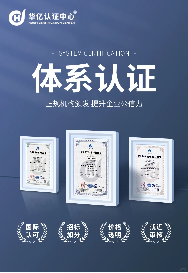 ISO体系认证：企业发展的加速器