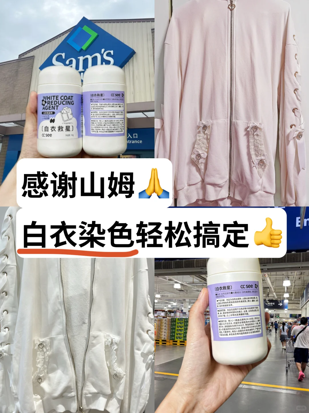 感谢山姆！白衣服染色轻松搞定?