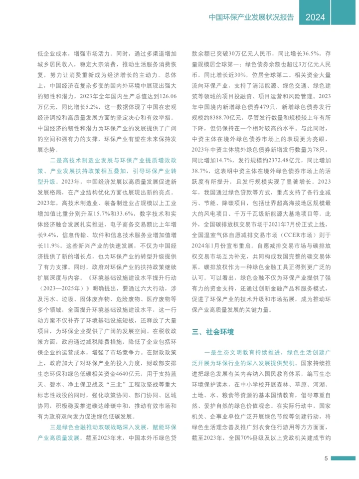 一篇报告洞察环保产业发展状况