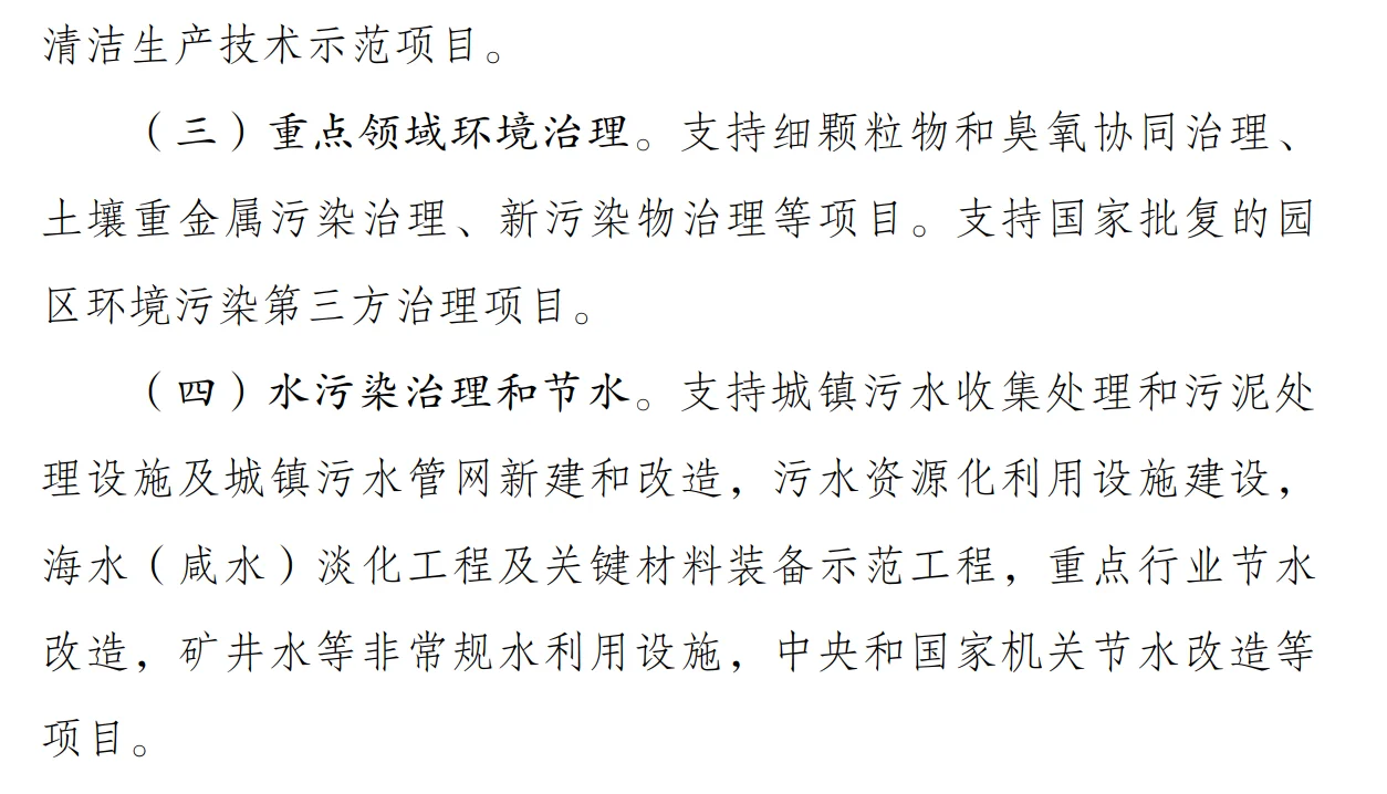 污染治理专项补贴