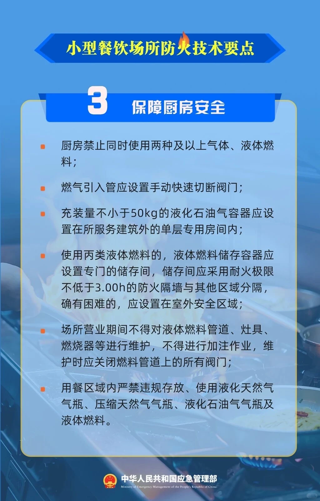 小型餐饮场所防火技术要点