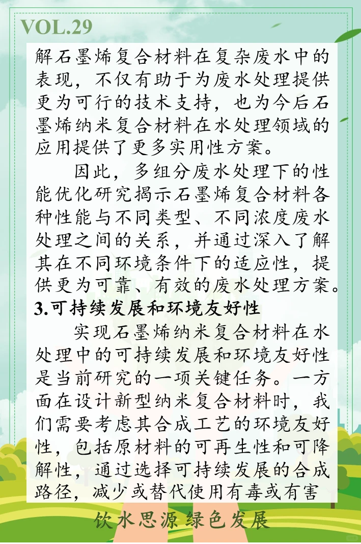 “污染物”and“化学”｜VOL.29