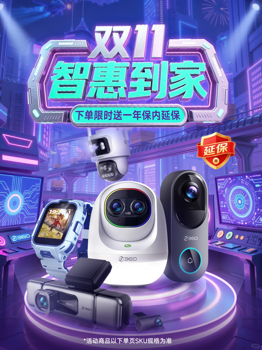 冲360智能设备!智惠到家还送延保✨