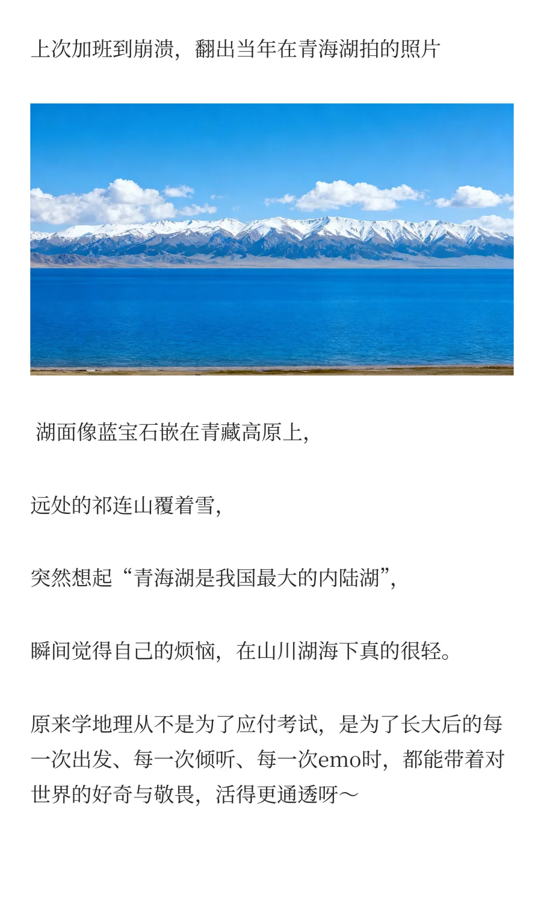 长大后才懂地理是生活的浪漫密码