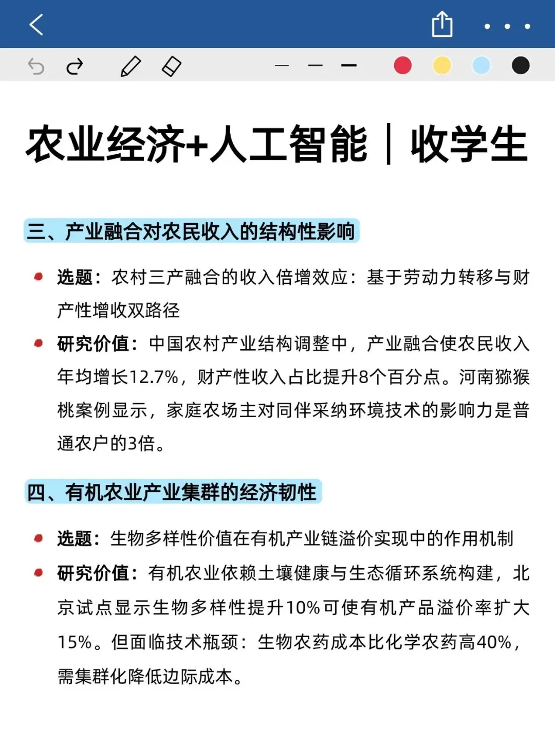 农业经济方向不要再亖磕传统方法了