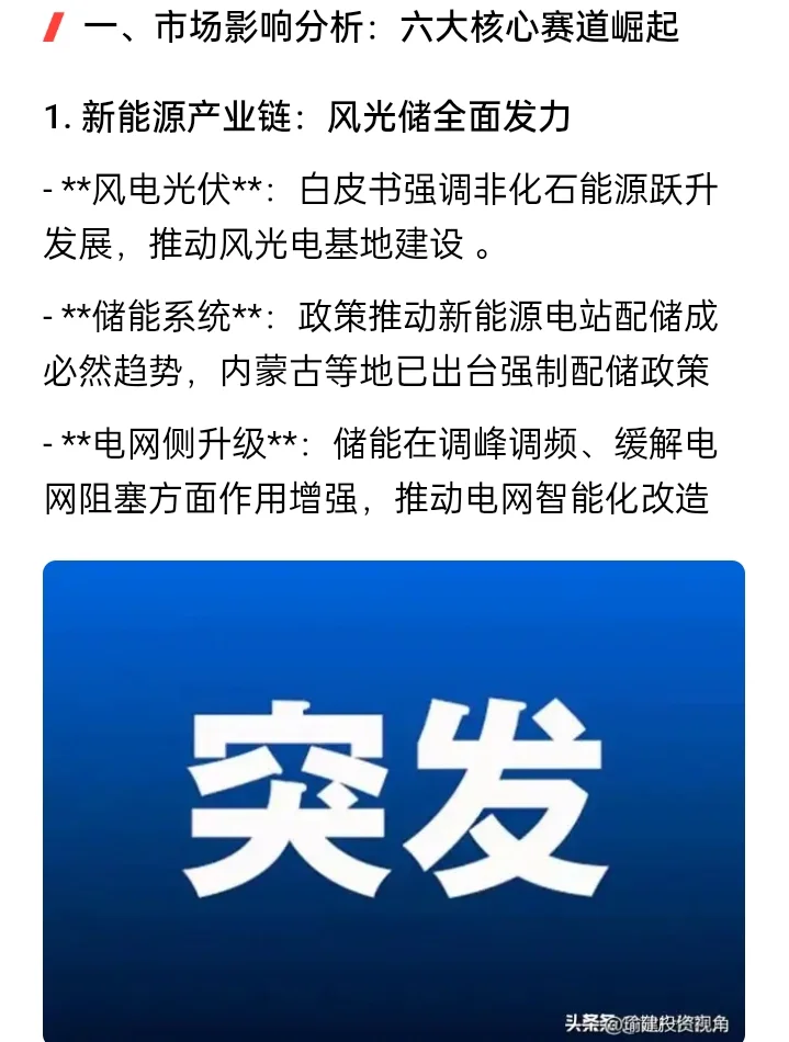 碳中和，新能源，储能，循环经济