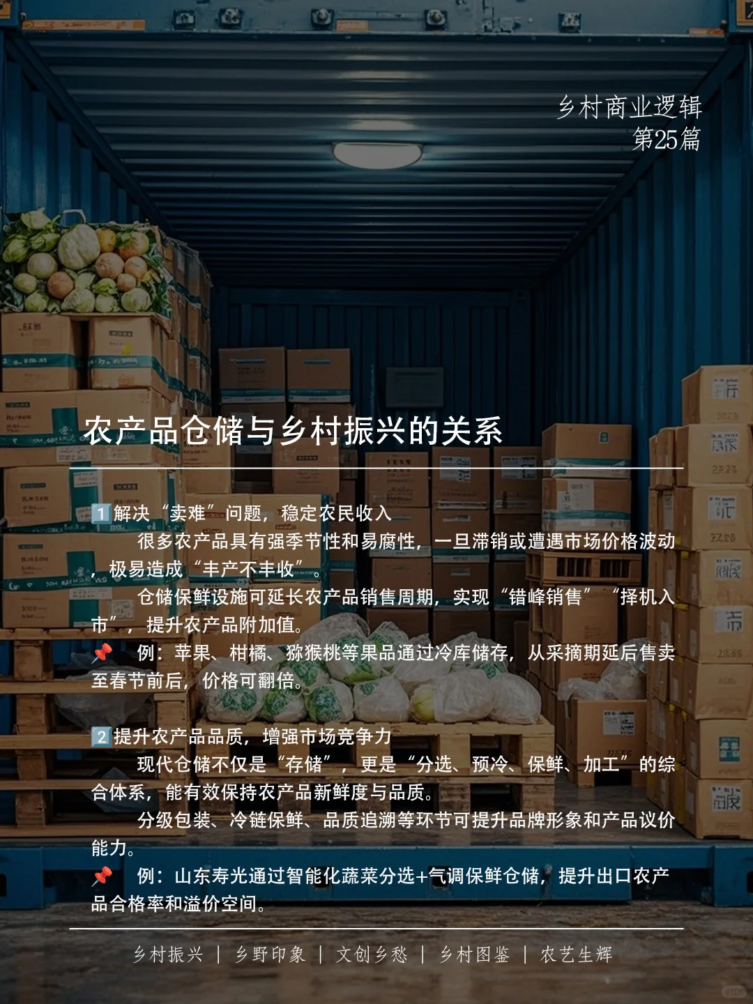 ? 农产品仓储为何这么重要？