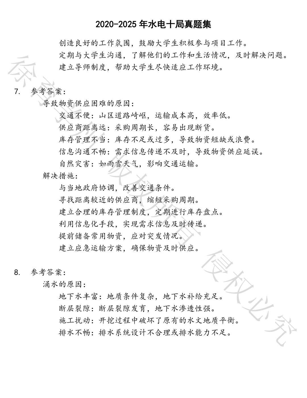 水电十局笔试题库汇总