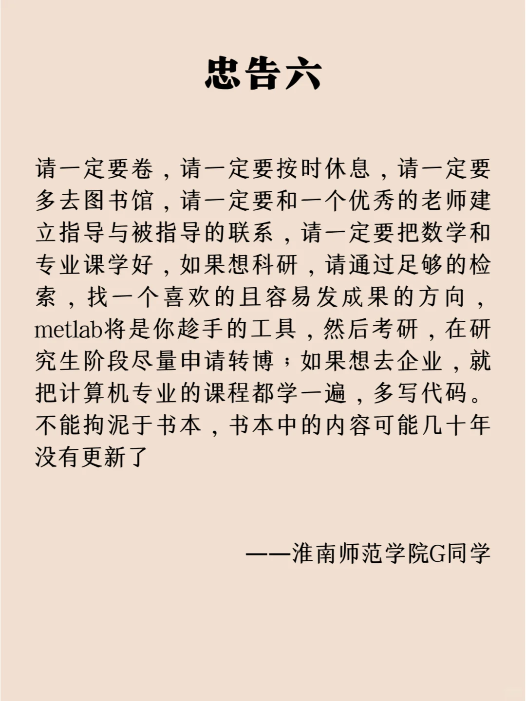 来自通信工程专业毕业生的8条忠告