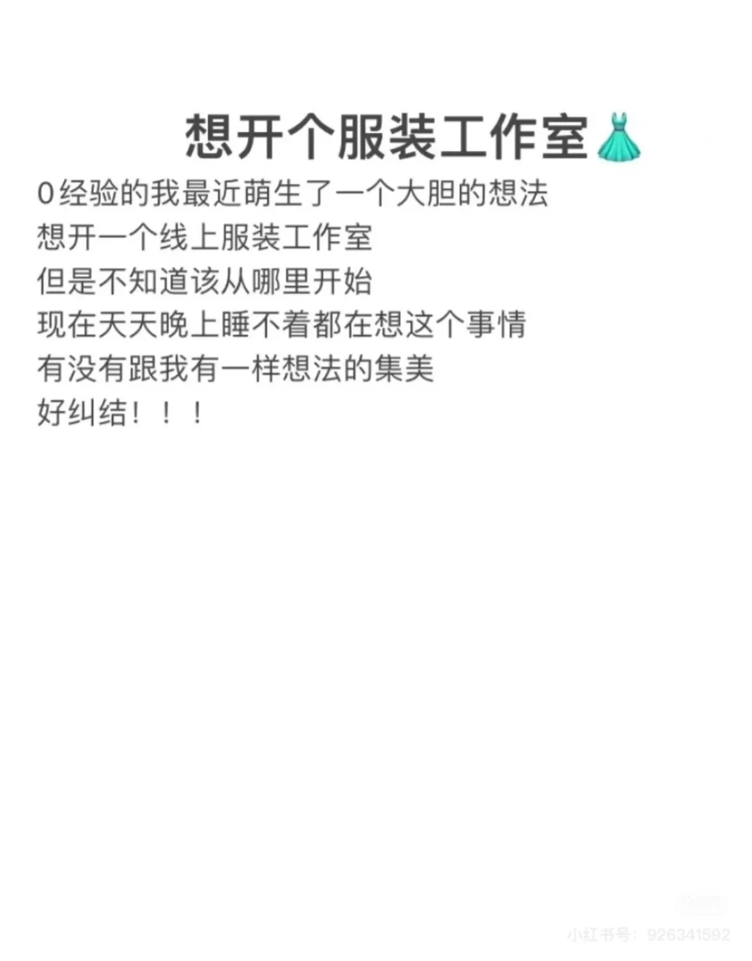 想加入女装行业