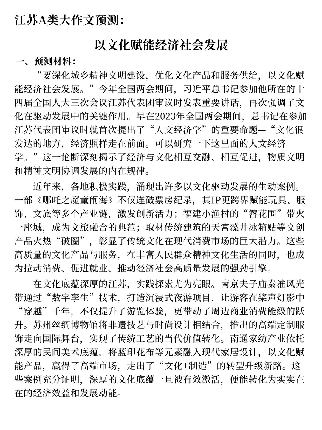 江苏A类大作文押题！文化赋能=经济增长?