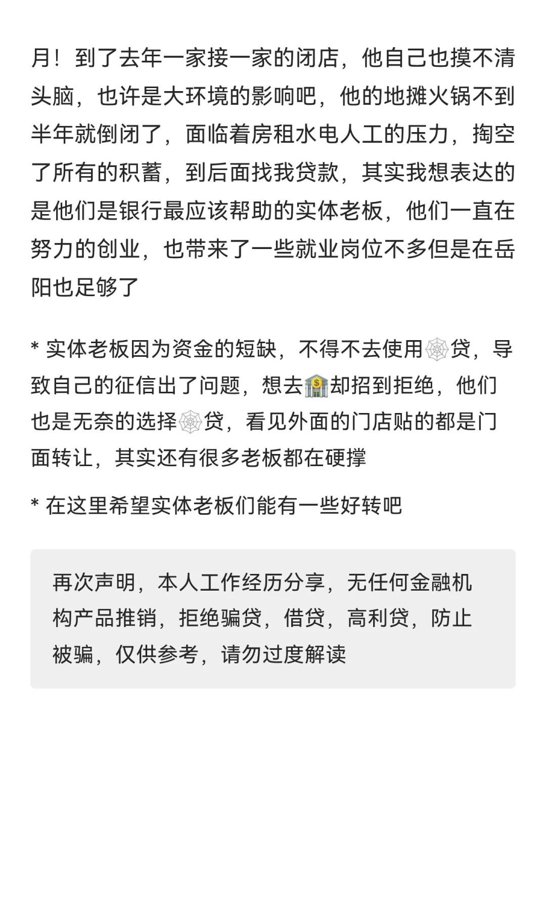 实体经济的现状