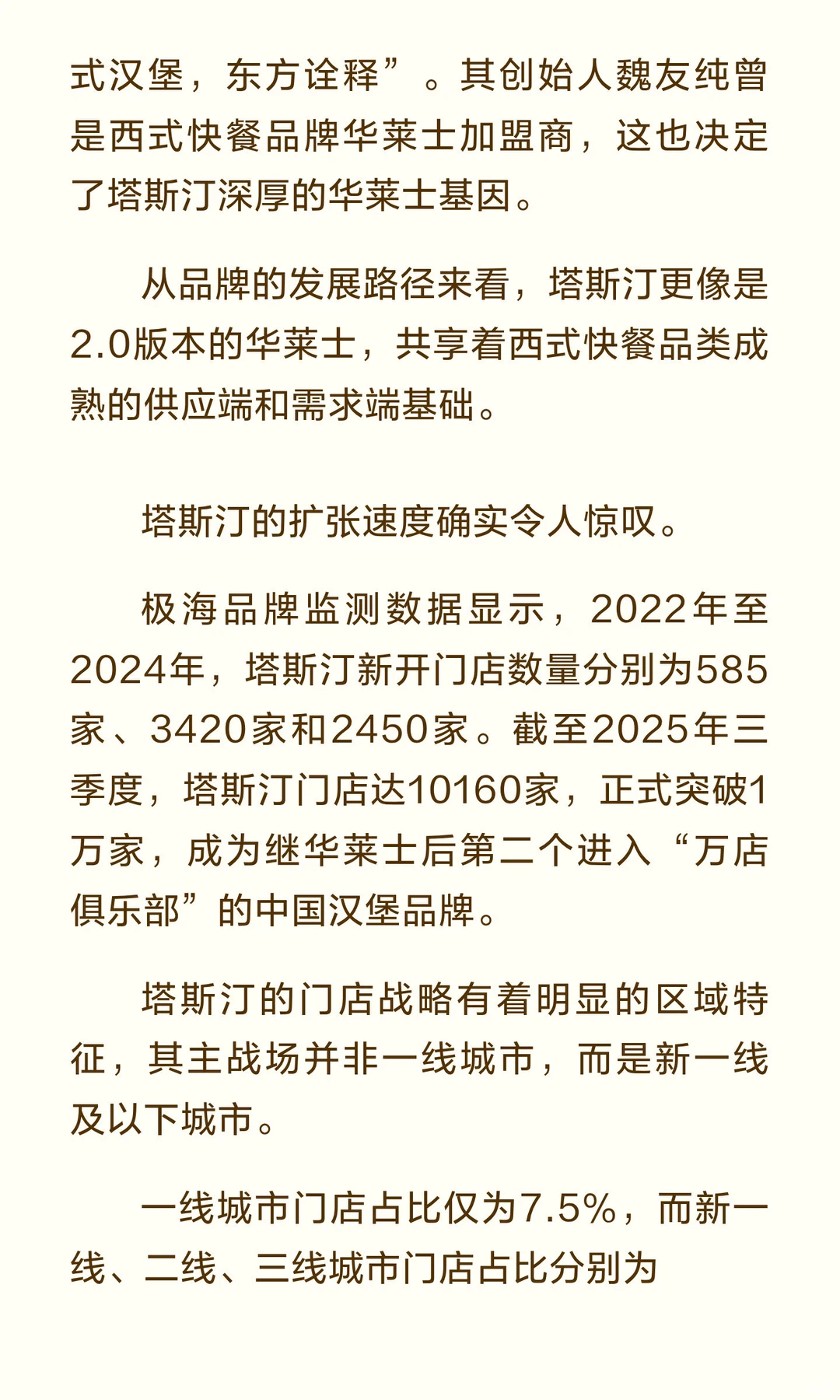 狂飙10000家后，“中国汉堡”关店渡劫