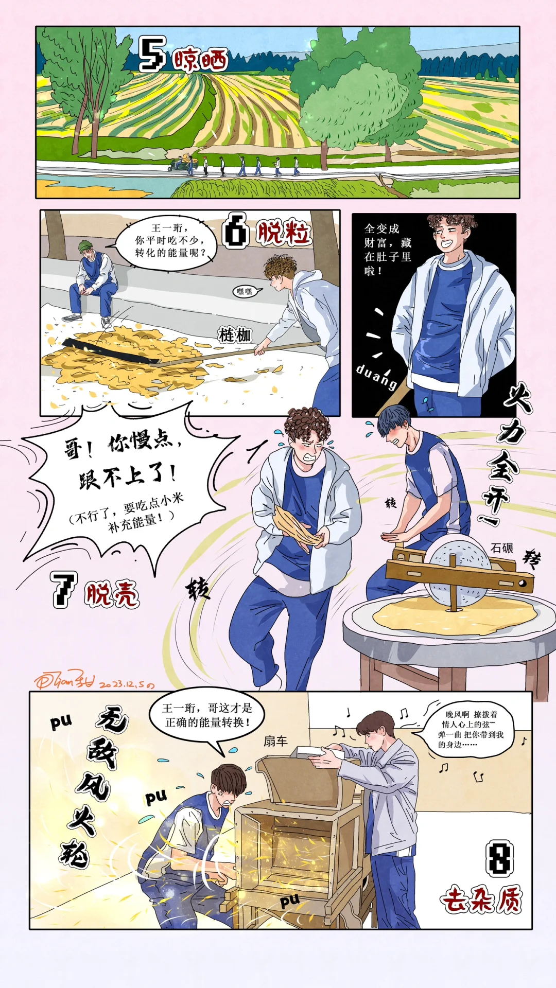 小米诞生过程