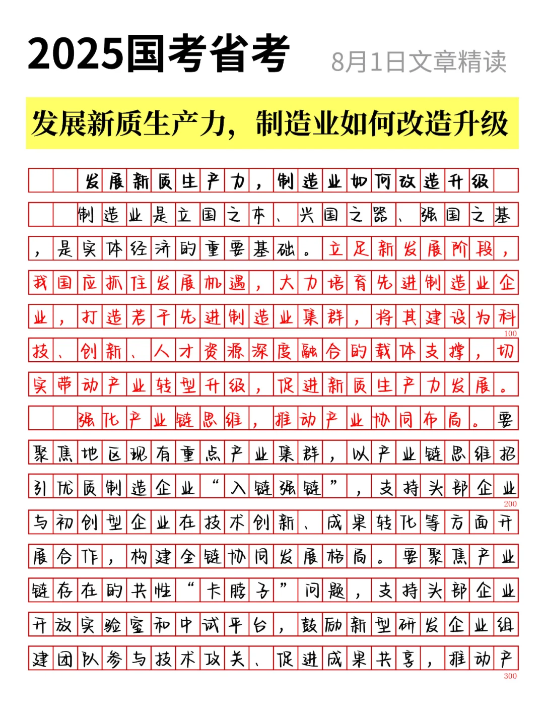 范文：发展新质生产力，制造业如何改造升级
