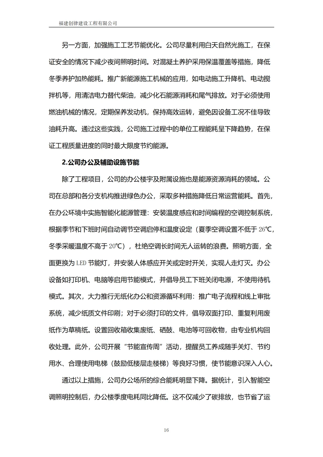 绿色发展顶层规划并执行报告应该怎么写？