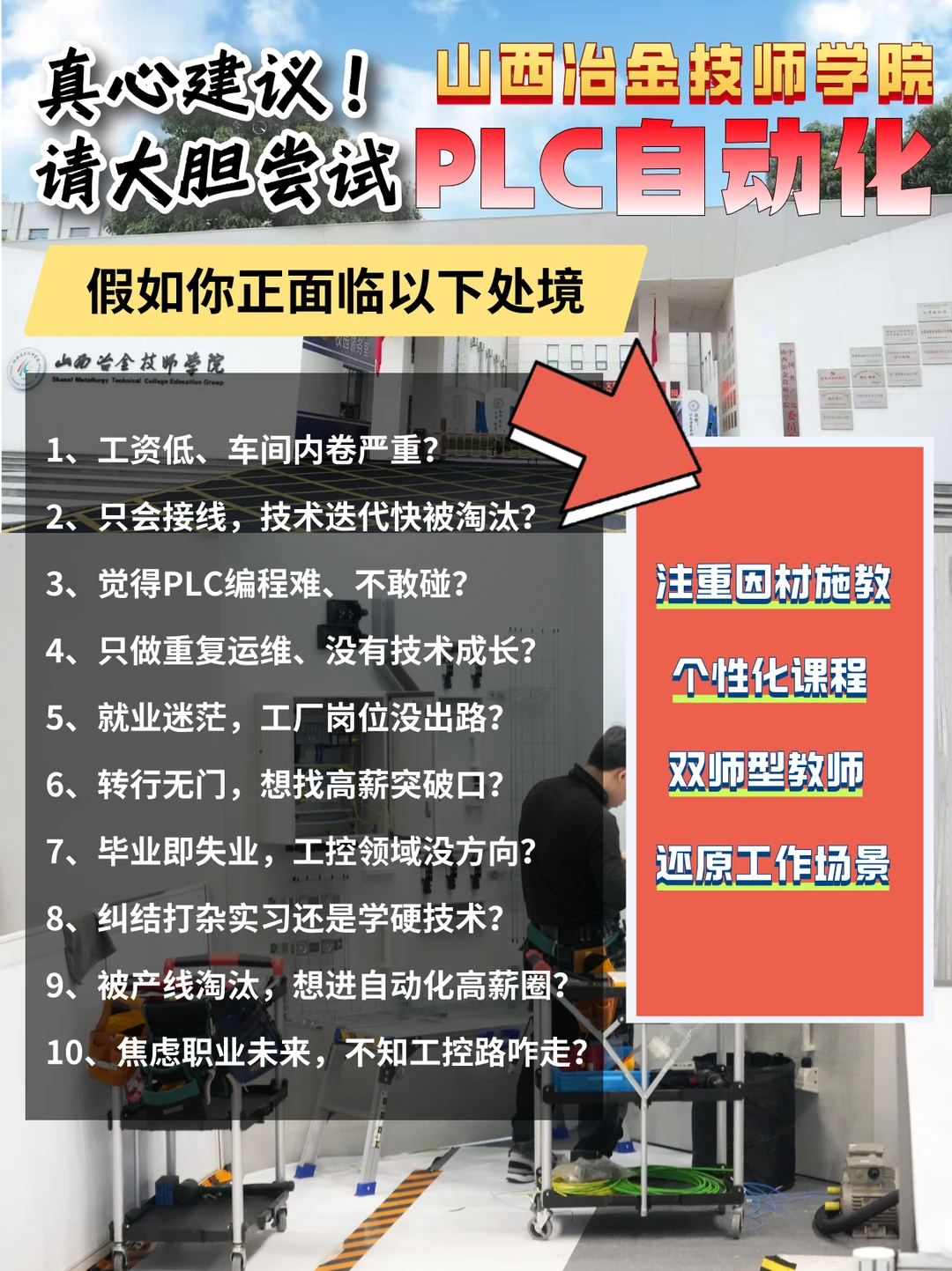 山西冶金技师学院｜PLC助你甩掉低薪帽子！