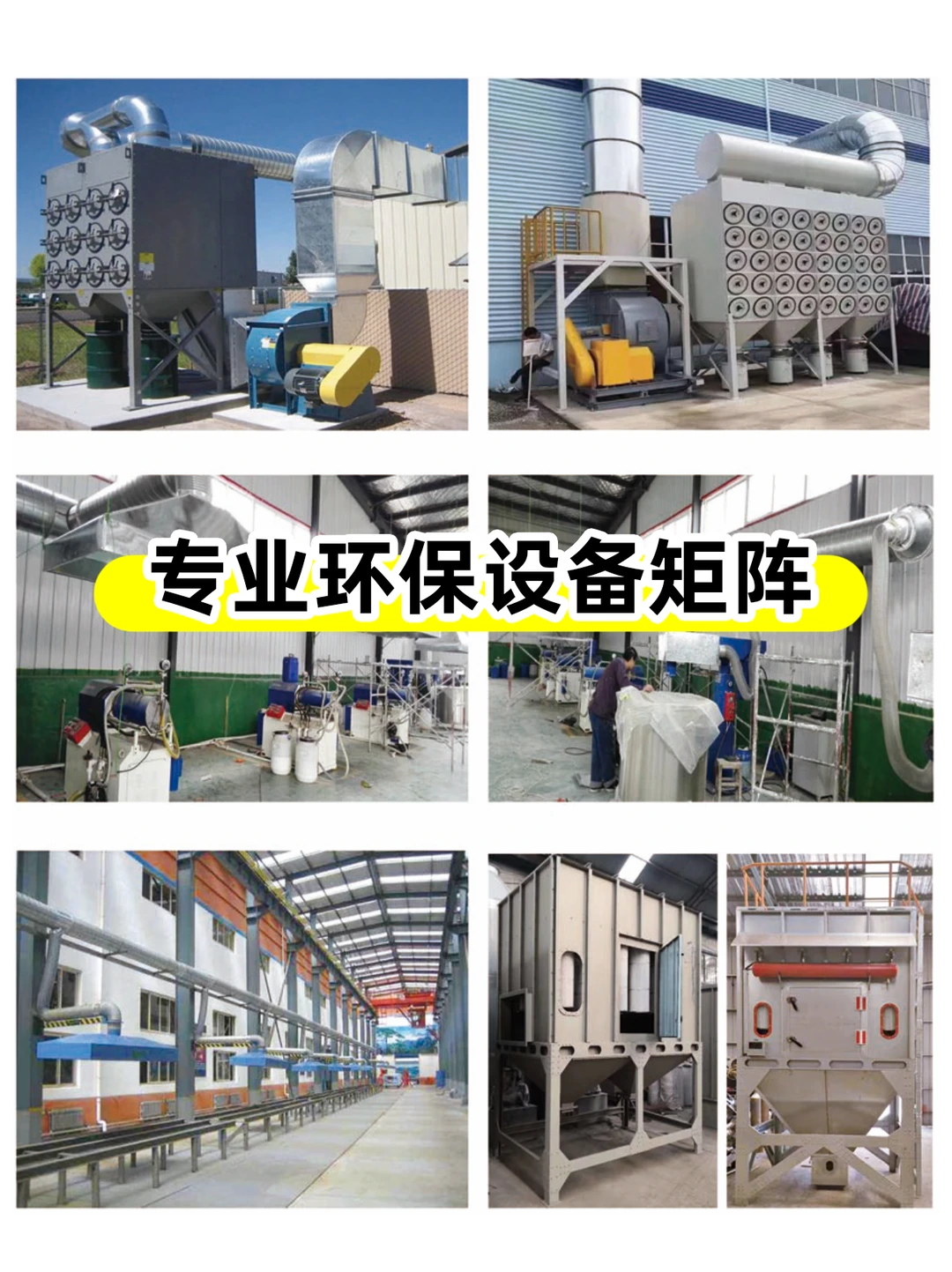 克沃环保:您身边的废气粉尘解决方案专家