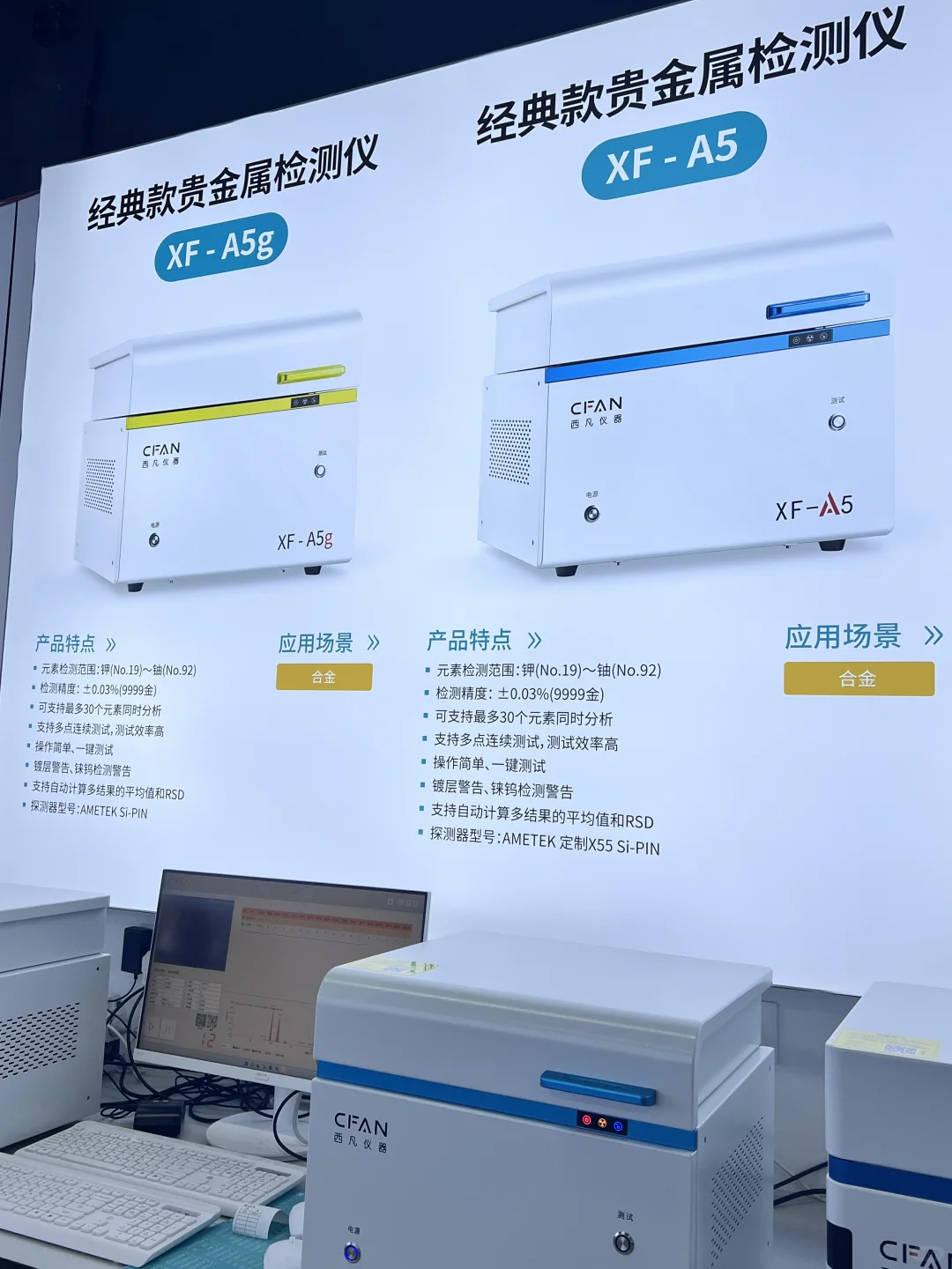 西凡黄金光谱仪