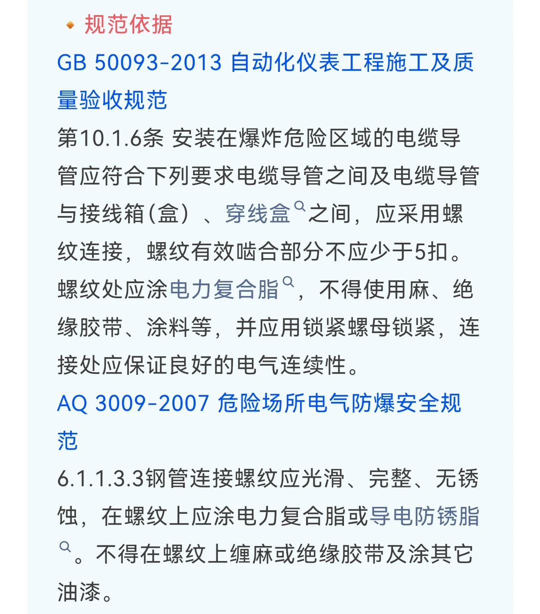 防爆区内仪表接口常见隐患