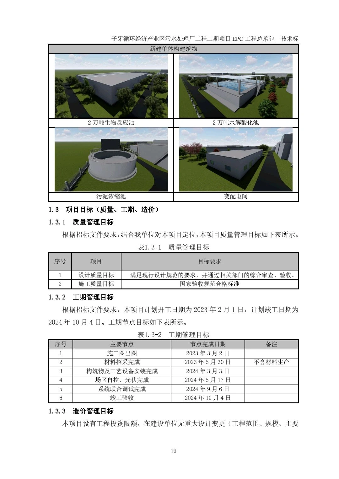 让甲方眼前一亮的工业项目技术标，是这样写