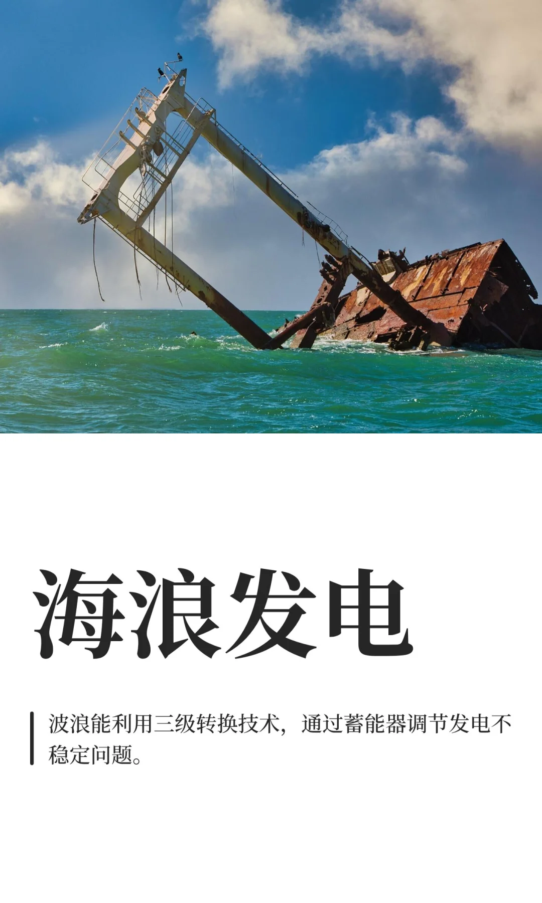 海浪发电