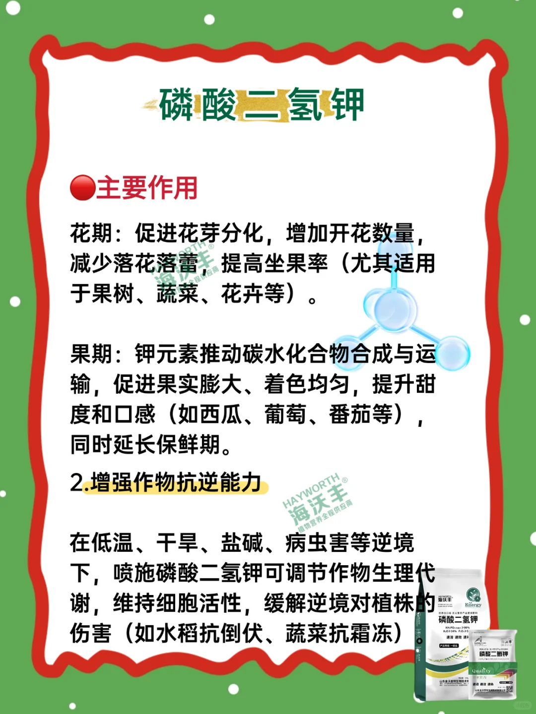 农业中的磷酸二氢钾，为什么被称为万能肥