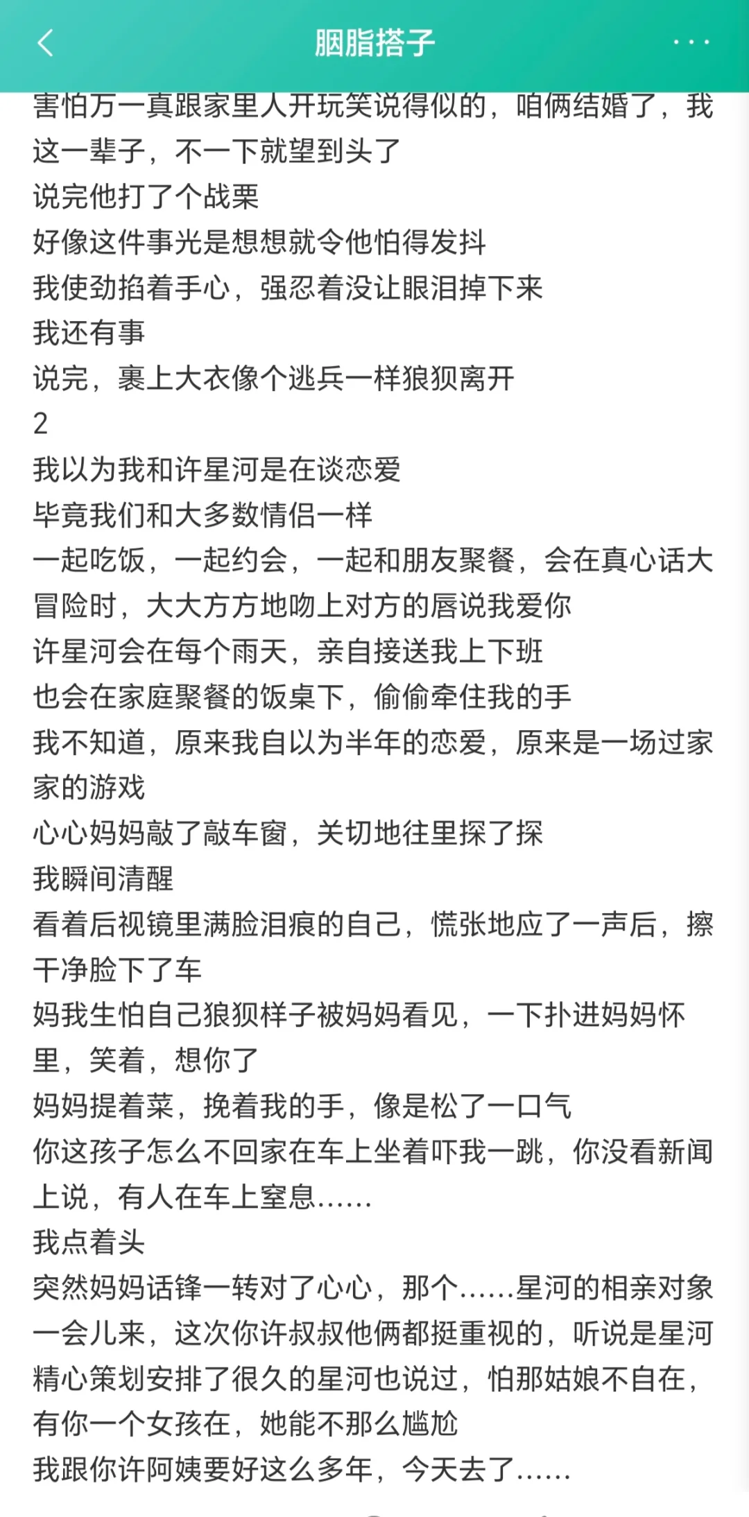 胭脂搭子
