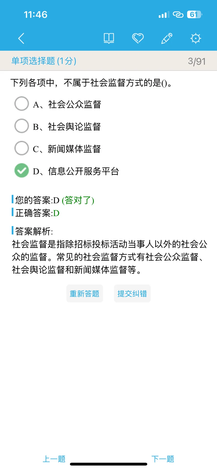 招标师 请死磕这个app #招标师