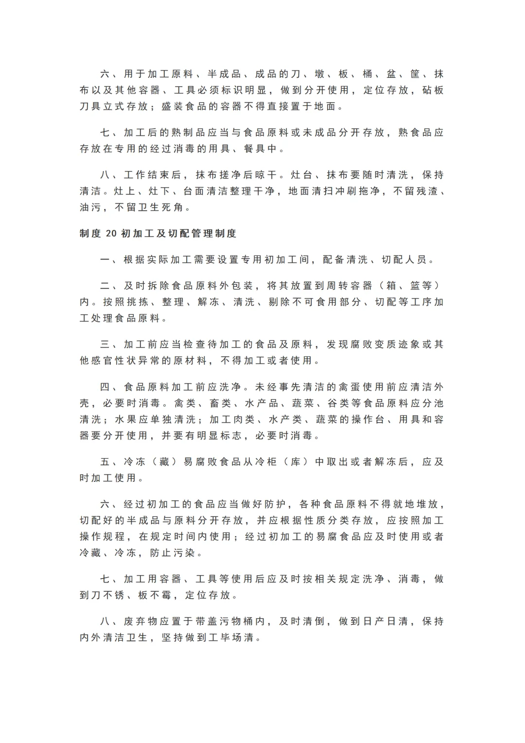 学校食堂食品安全管理25项制度