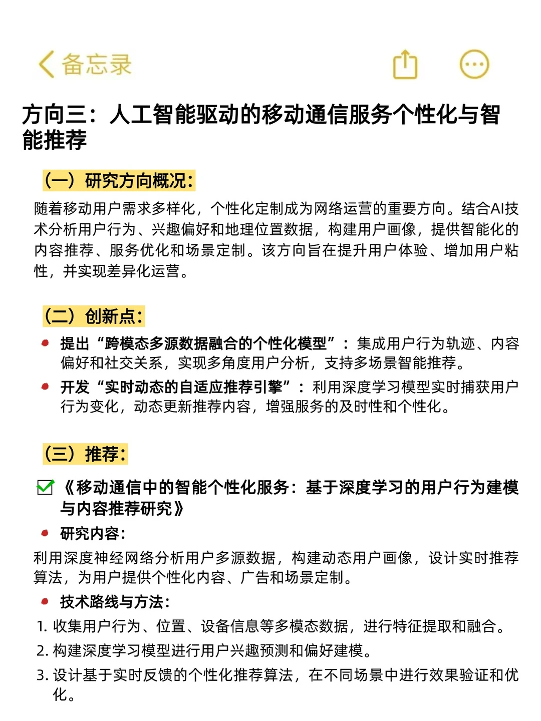 我发现！移动通信➕人工智能是真的有说法