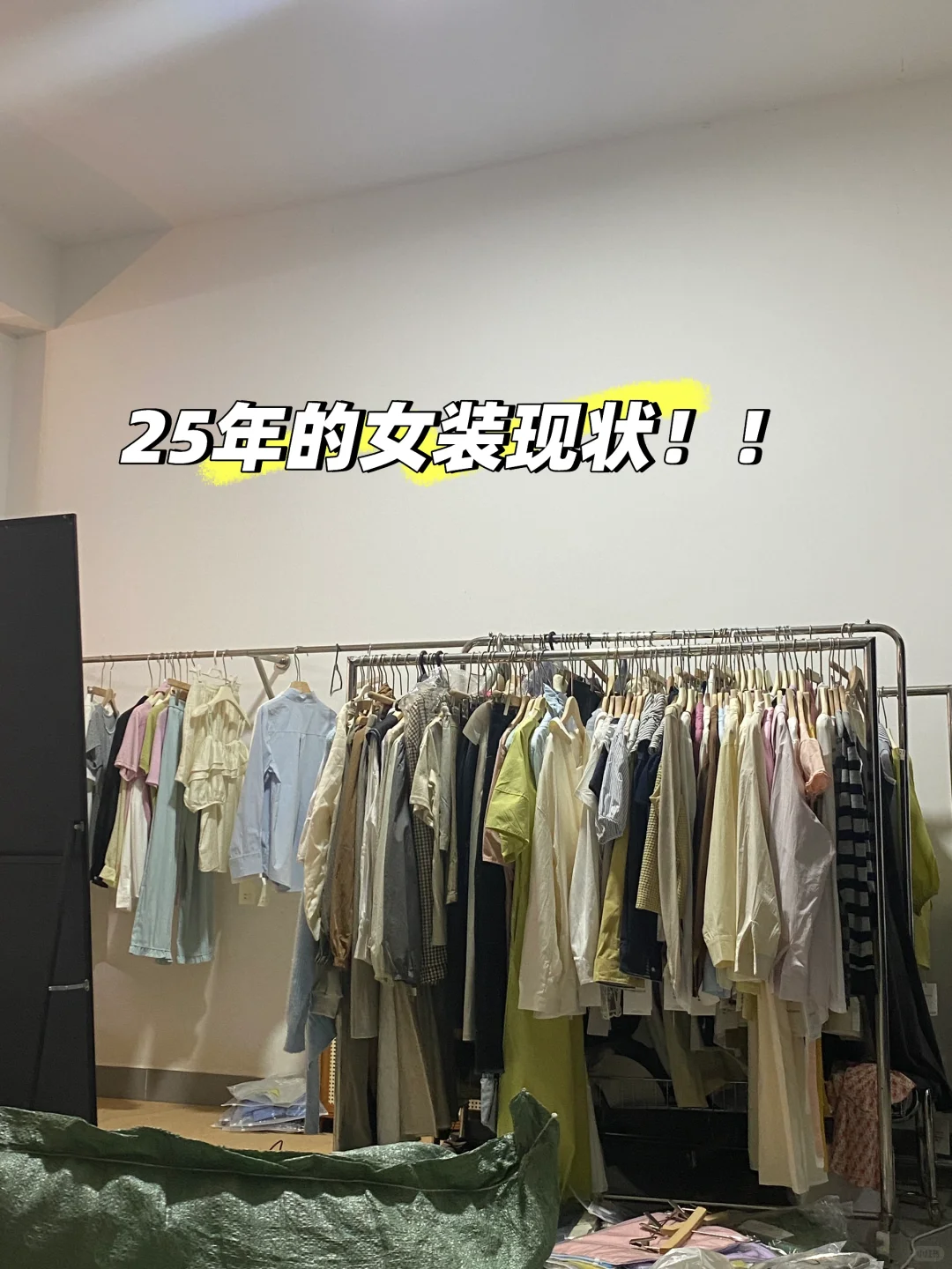 女装真的太难了！