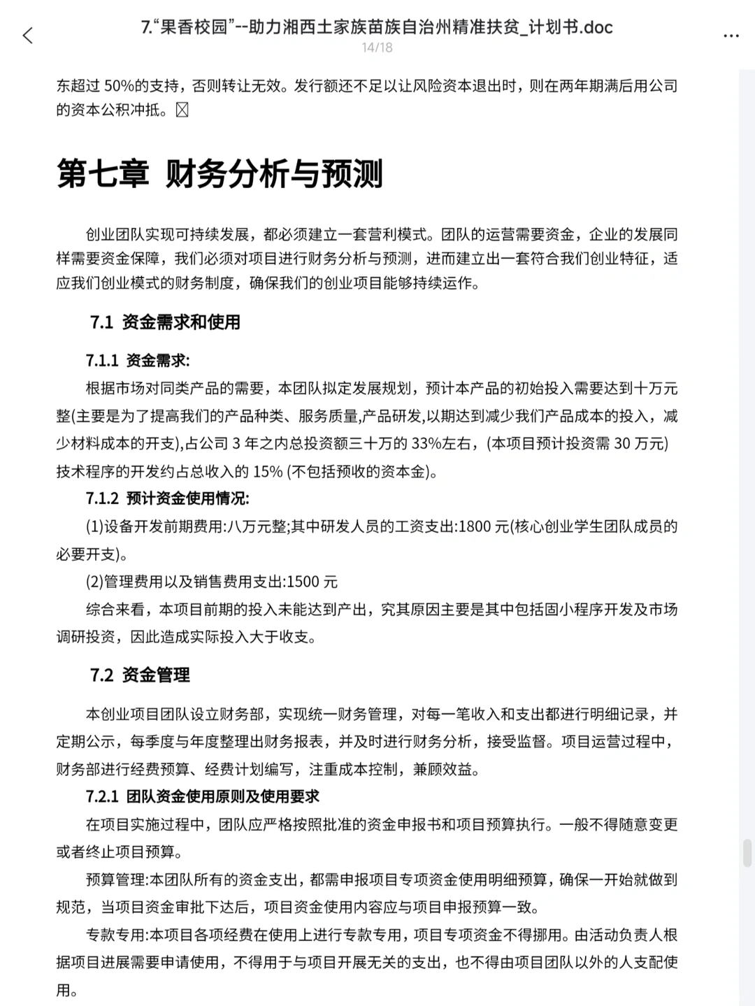 互联网+乡村振兴