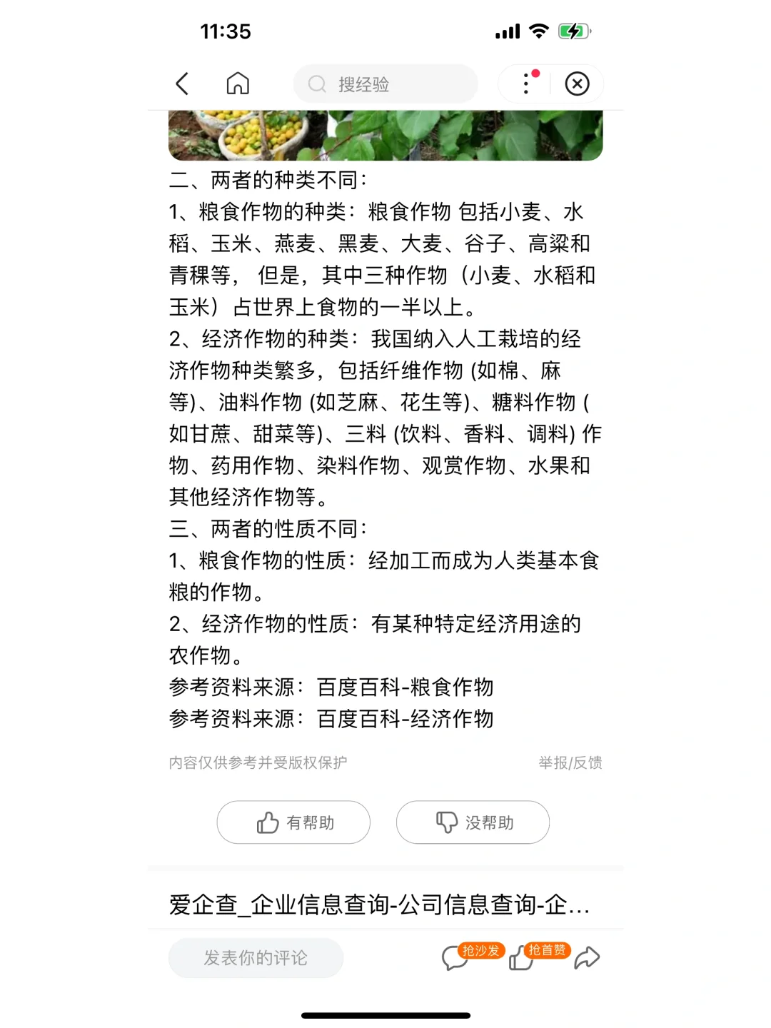 粮食作物，经济作物