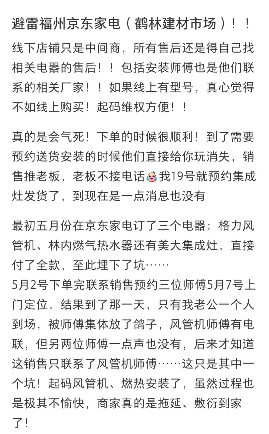 福州装修，鹤林建材市场逛什么，避雷商家！