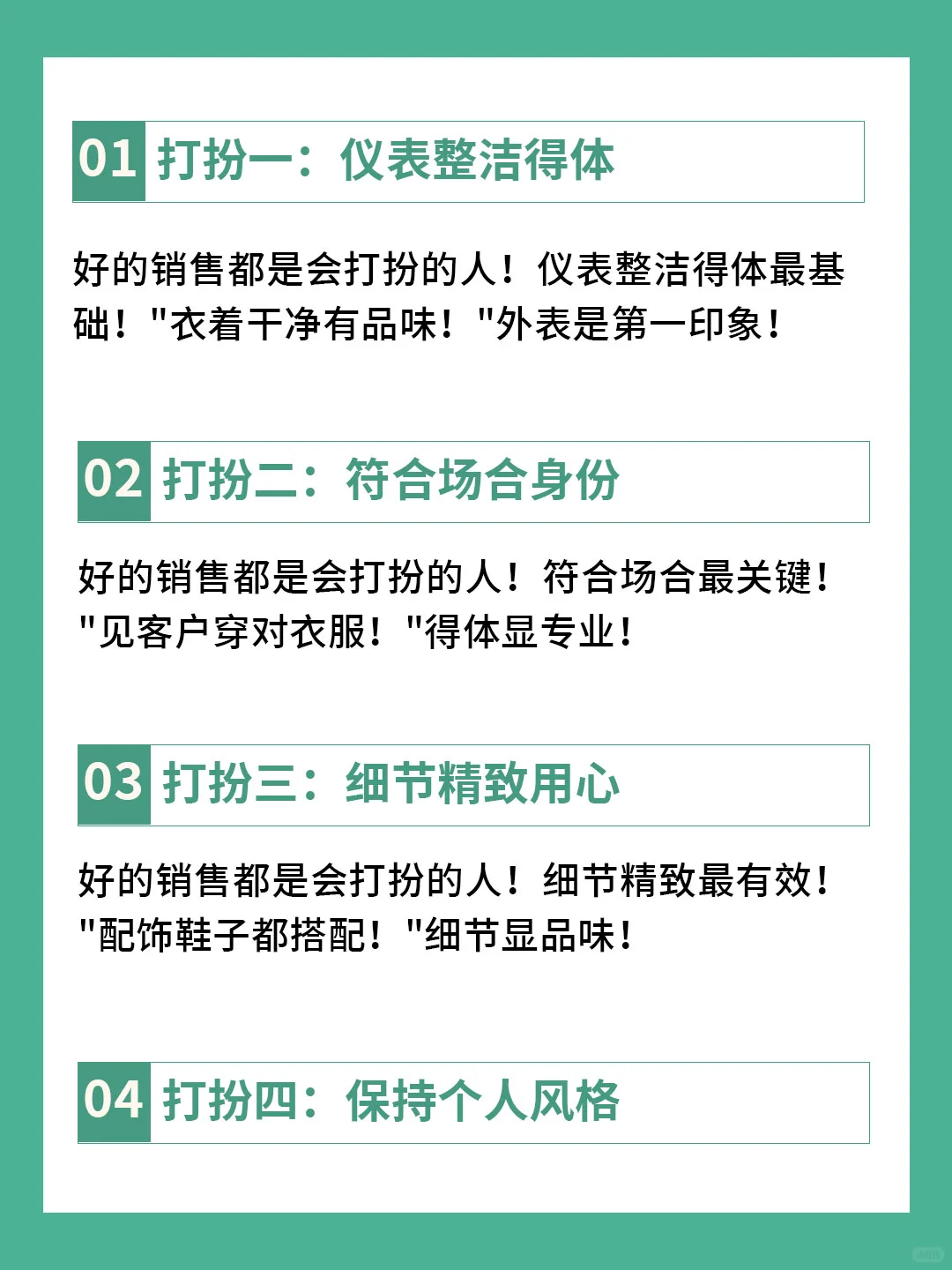 好的销售都是会打扮的人