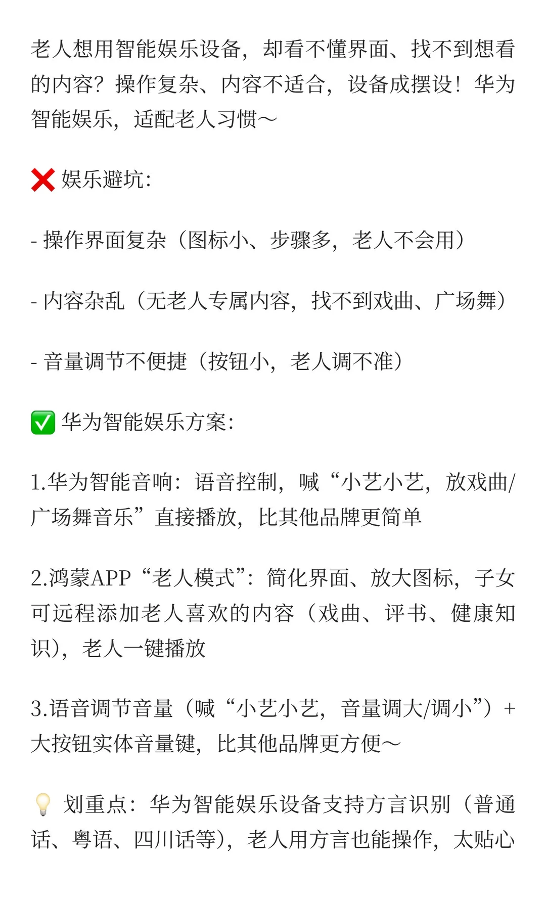 ?老人房智能娱乐设备：操作界面与内容避