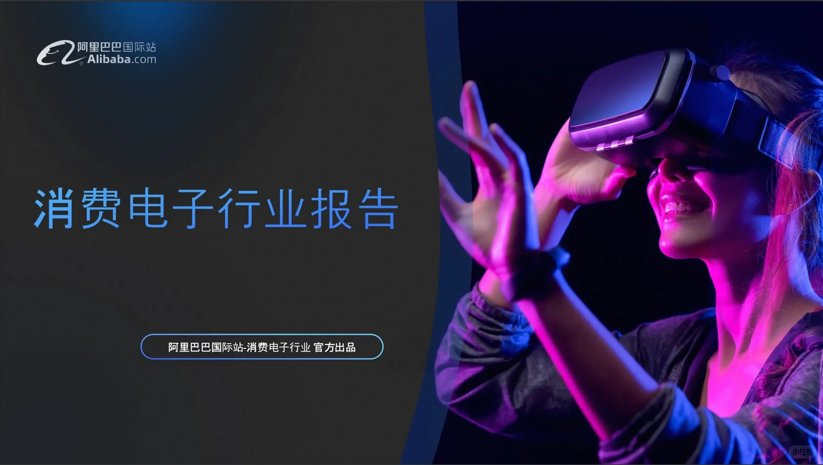 消费电子行业报告