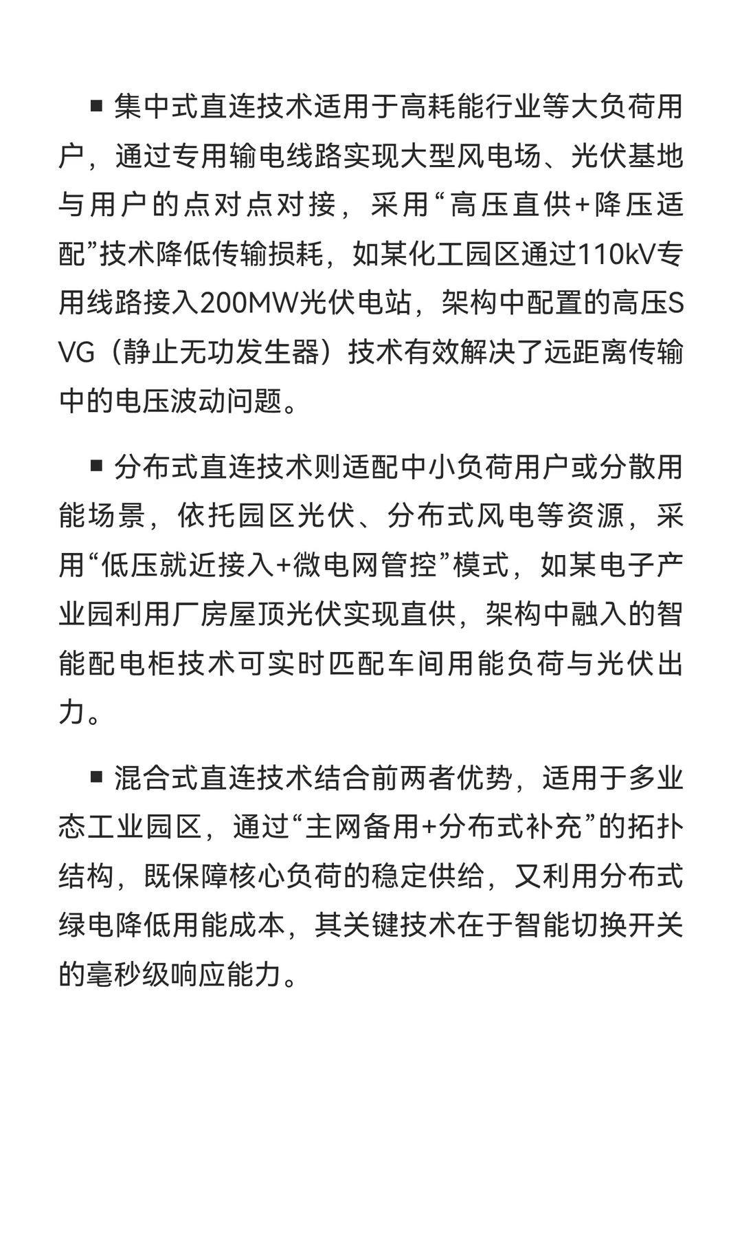 西格电力面向行业用户的绿电直连架构适配技