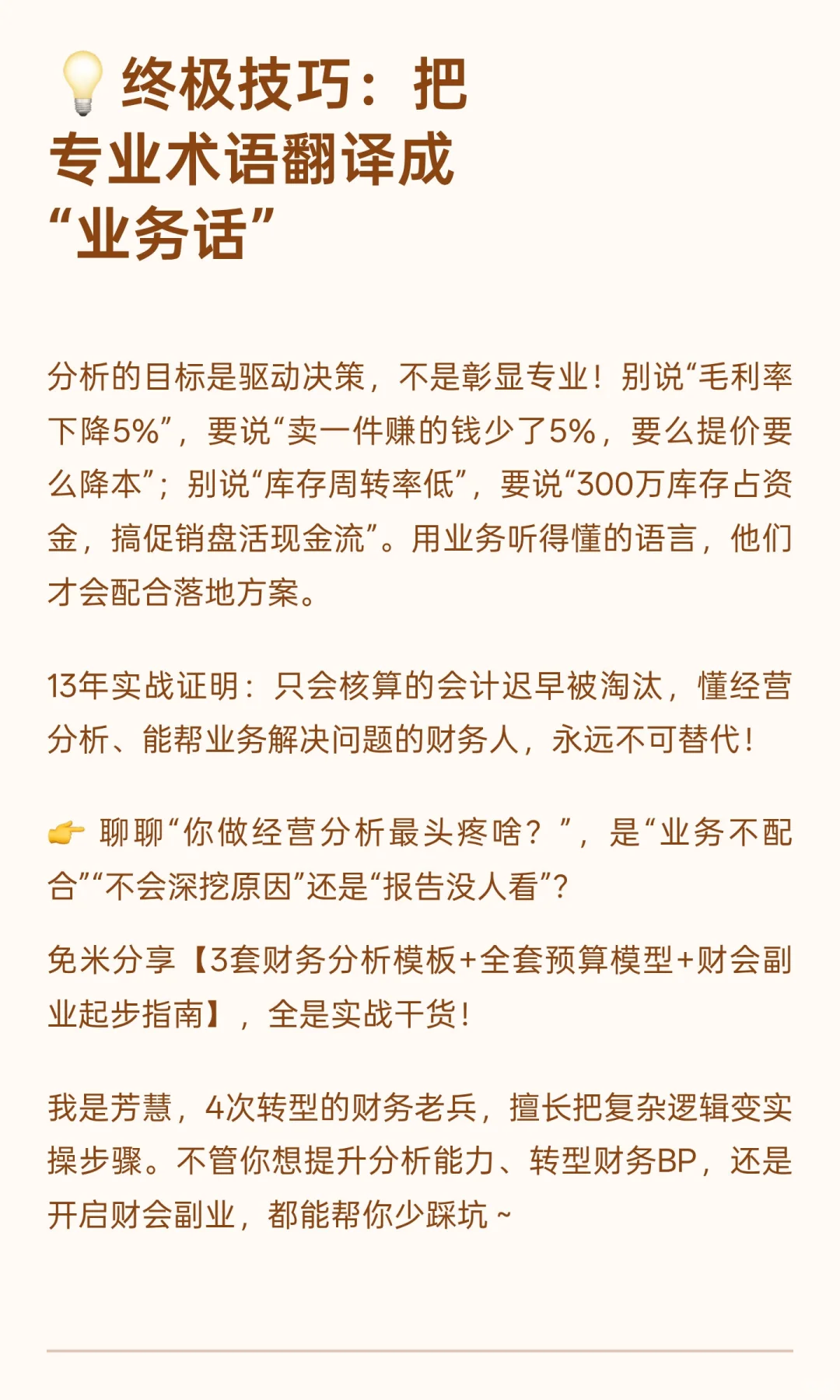 这1000字，是我对财务经营分析的全部理解