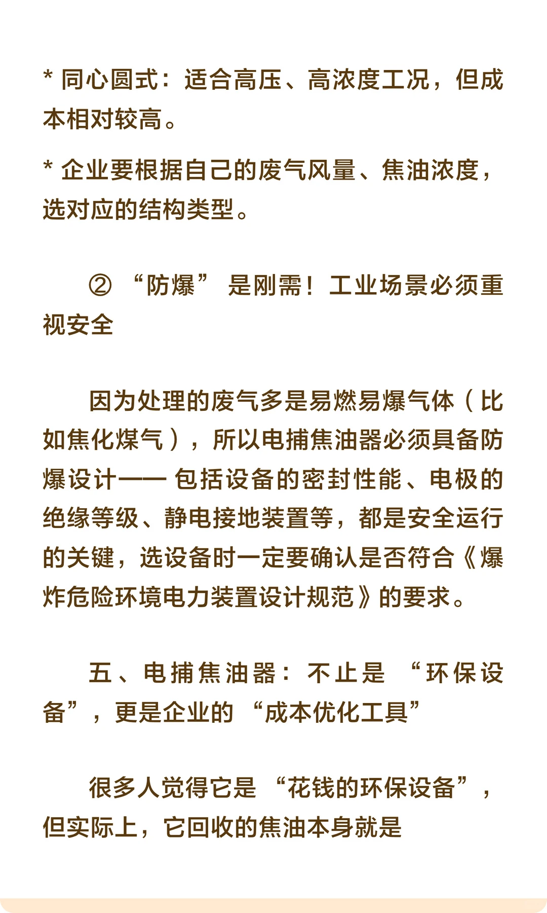 【工业废气净化 “黑科技”】电捕焦油器