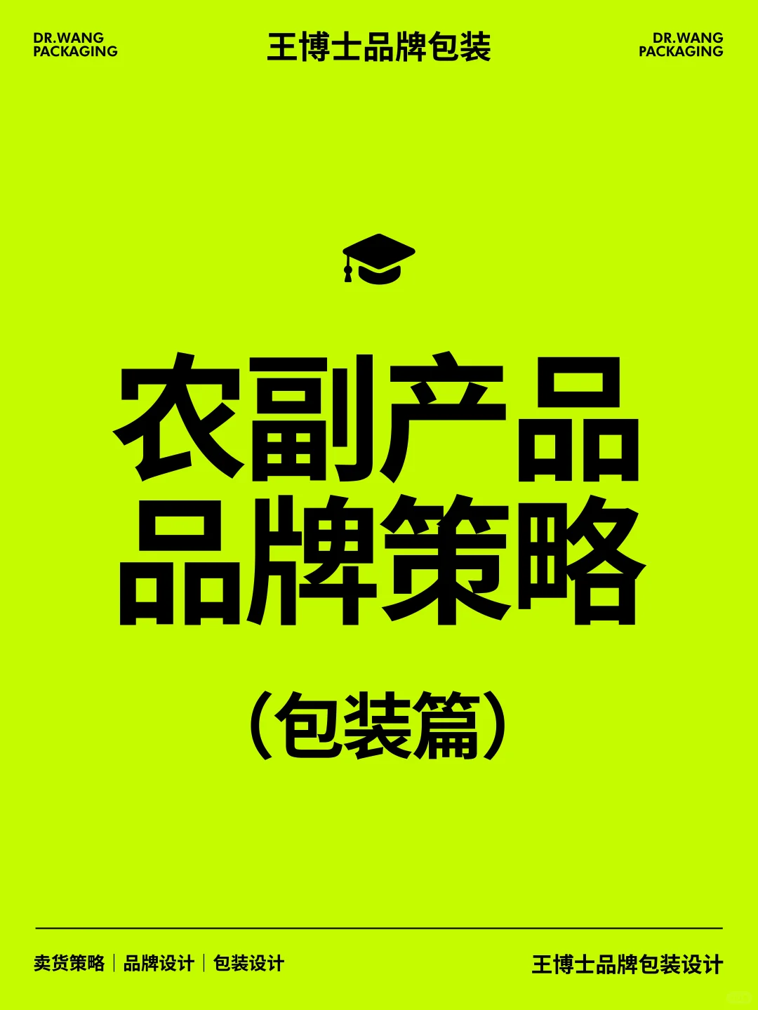 乡村振兴品牌深度运营策略