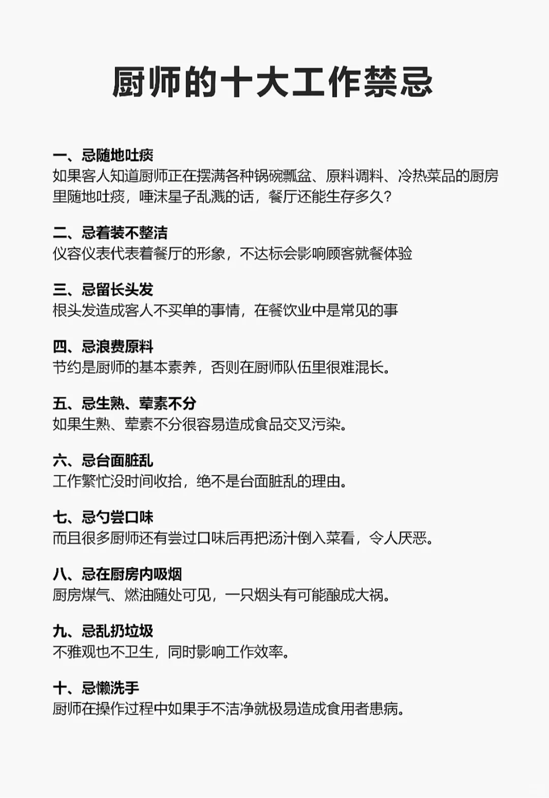 后厨规范+禁忌全汇总✅你中招了吗？